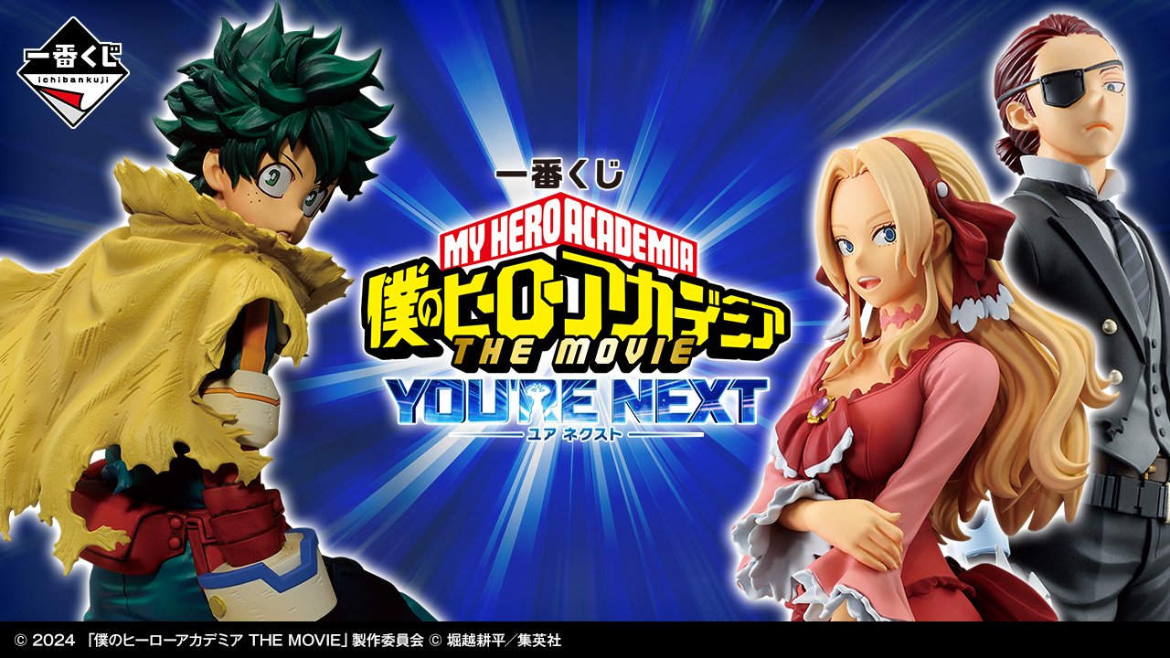 Ichiban Kuji My Hero Academia - YOU’RE NEXT -