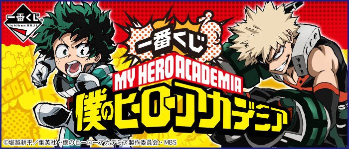 Ichiban Kuji My Hero Academia