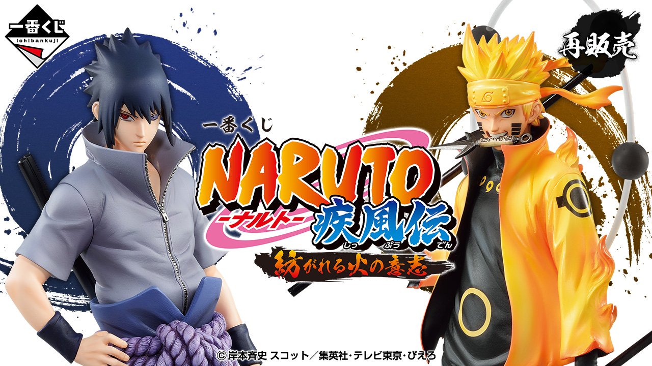 Ichiban Kuji NARUTO - Naruto - Shippuden: The Woven Will of Fire