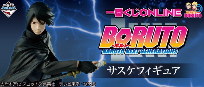 Ichiban Kuji ONLINE BORUTO - Naruto Next Generations – Figurine Sasuke