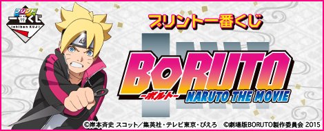 Print Ichiban Kuji BORUTO : Naruto, le film