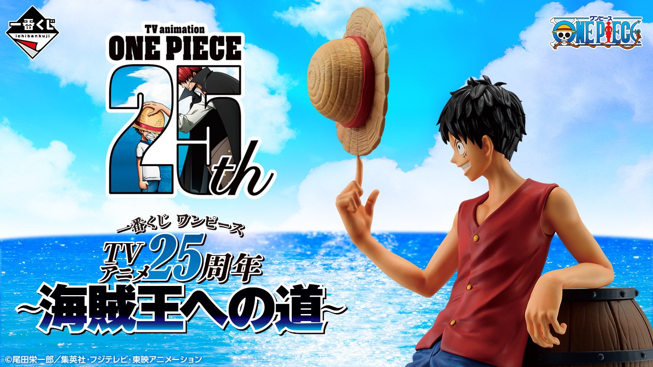 Ichiban Kuji One Piece 25e anniversaire de l’anime TV ~La route vers le Roi des Pirates~