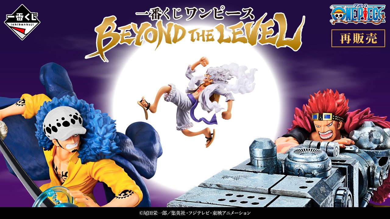 Ichiban Kuji One Piece BEYOND THE LEVEL