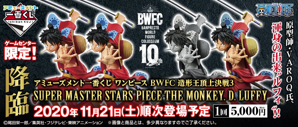 Ichiban Kuji One Piece BWFC Combat au Sommet du Roi de la Sculpture 3 SUPER MASTER STARS PIECE THE MONKEY.D.LUFFY