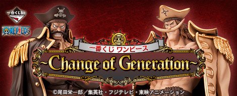 Ichiban Kuji One Piece – Change of Generation