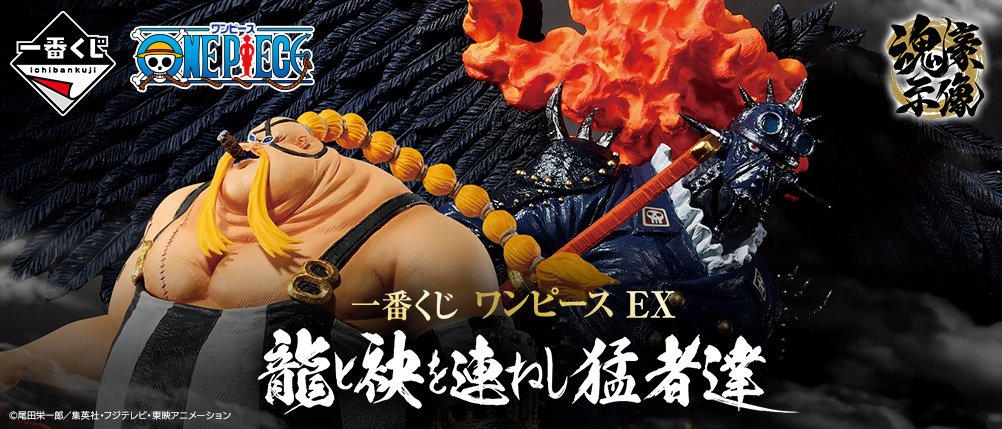 Ichiban Kuji One Piece EX : Les Braves qui Marchent aux Côtés du Dragon