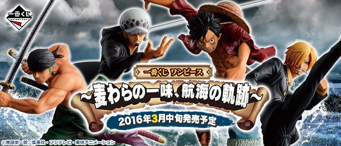 Ichiban Kuji One Piece ~L’équipage du Chapeau de paille, la trace de leur voyage~