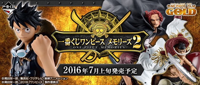 Ichiban Kuji One Piece Memories 2
