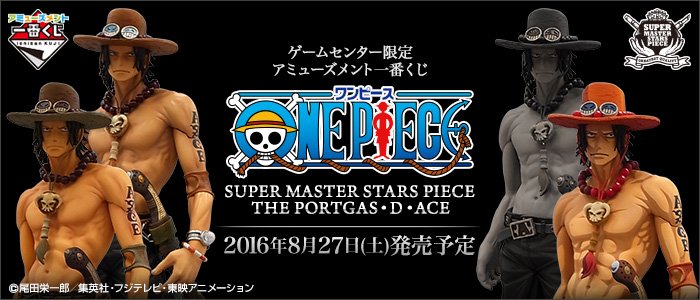 Ichiban Kuji One Piece SUPER MASTER STARS PIECE THE PORTGAS D. ACE