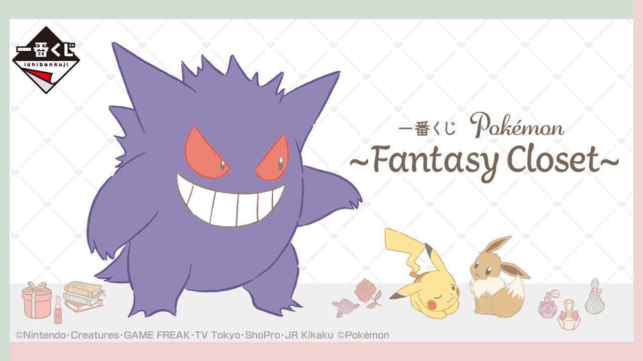 Ichiban Kuji Pokémon ~Fantasy Closet~