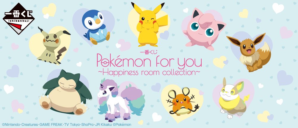 Ichiban Kuji Pokémon for you ~Happiness room collection~