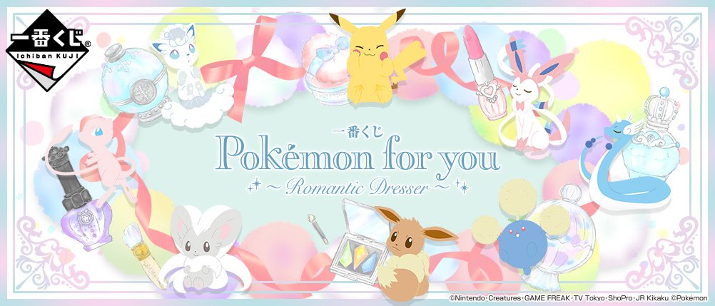 Ichiban Kuji Pokémon for you ~Romantic Dresser~