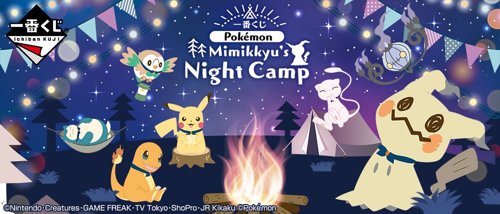 Ichiban Kuji Pokémon Mimikkyu's Night Camp