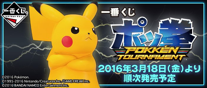 Ichiban Kuji Pokkén Tournament