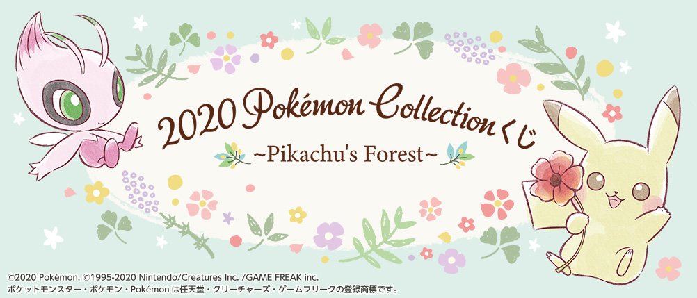 Loterie 2020 Pokémon Collection ~Pikachu’s Forest~