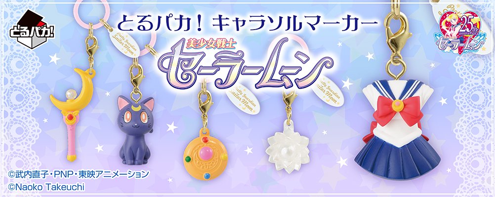 Toru Paka ! Marqueurs "Character" pour parapluie – Sailor Moon