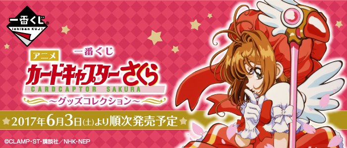 Ichiban Kuji Anime « Cardcaptor Sakura » ~Goods Collection~