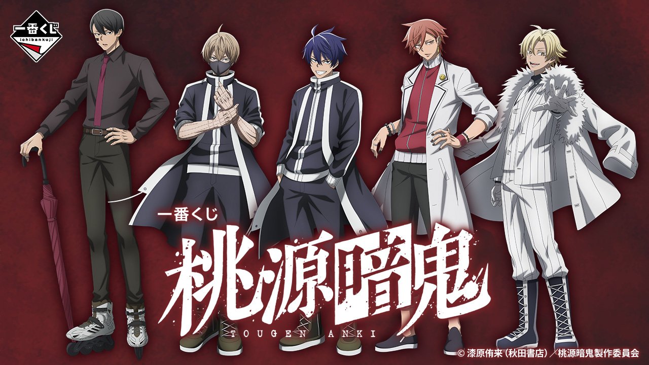 Ichiban Kuji Tougen Anki