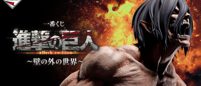 Ichiban Kuji L’Attaque des Titans – Le monde au-delà des murs –