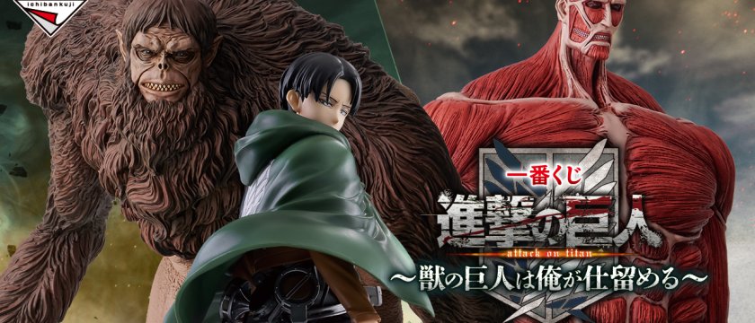 Ichiban Kuji L’Attaque des Titans – Le Titan Bestial, c’est moi qui l’abattrai –