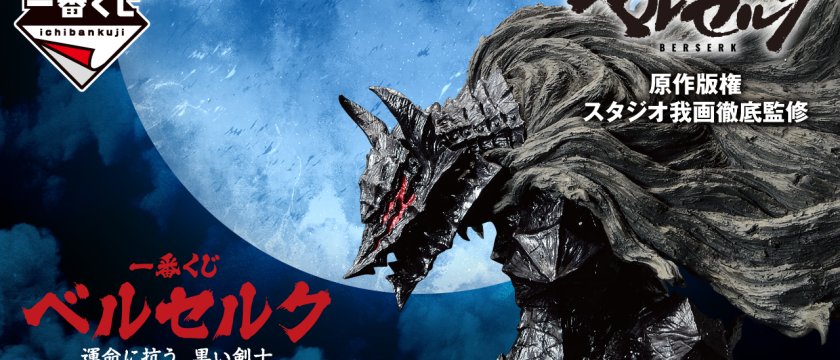 Ichiban Kuji Berserk Le guerrier noir qui défie le destin