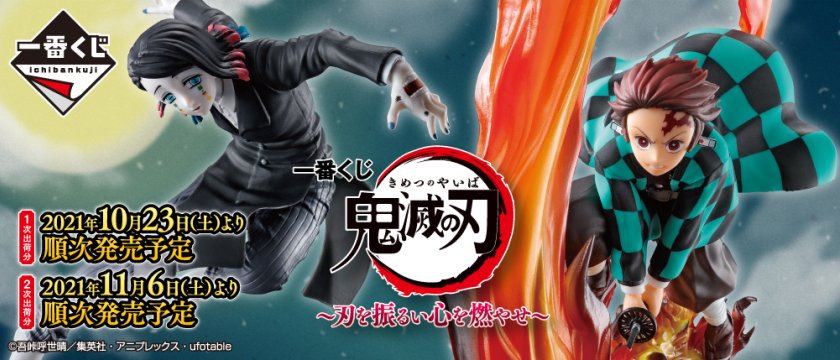 Ichiban Kuji Demon Slayer : Brandis ta lame, embrase ton cœur