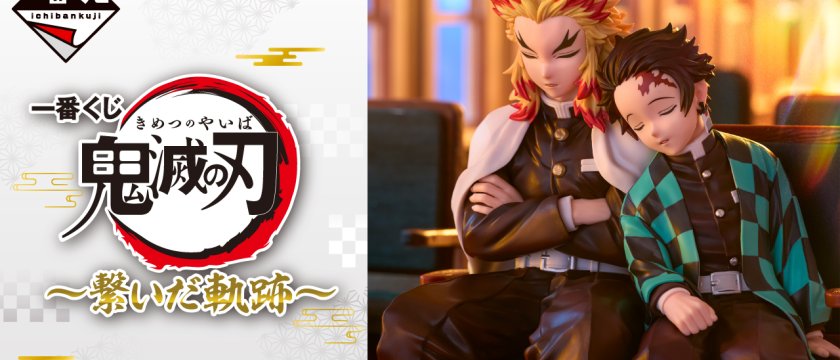 Ichiban Kuji Demon Slayer: Kimetsu no Yaiba ~La trajectoire liée~