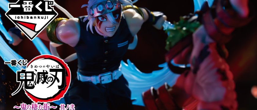 Ichiban Kuji Demon Slayer: Kimetsu no Yaiba ~La ville où vivent les démons~ Partie II