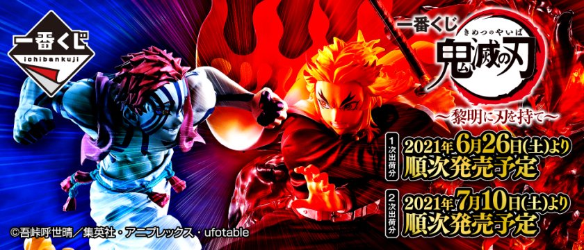 Ichiban Kuji Demon Slayer : Tenez la lame à l'aube