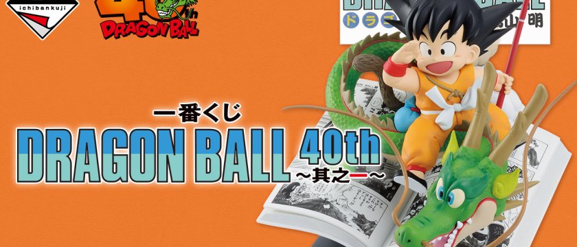 Ichiban Kuji DRAGON BALL 40th ~Partie 1~