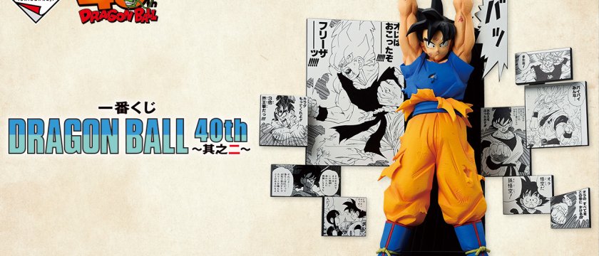 Ichiban Kuji DRAGON BALL 40th ~Partie 2~