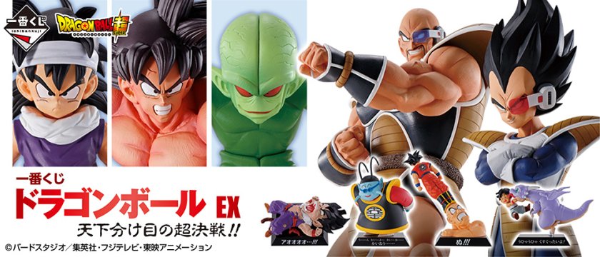Ichiban Kuji Dragon Ball EX L’ultime combat décisif !!