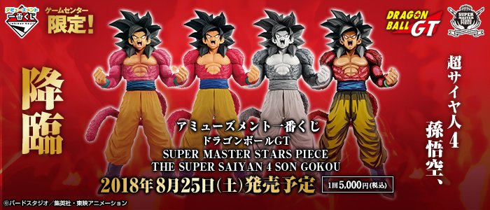Ichiban Kuji Dragon Ball GT SUPER MASTER STARS PIECE THE SUPER SAIYAN 4 SON GOKU