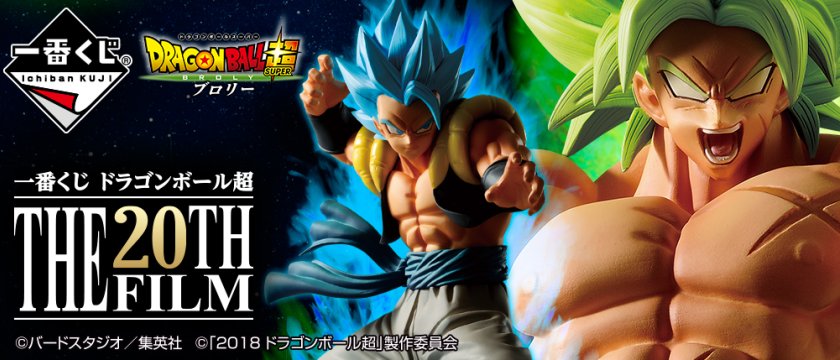 Ichiban Kuji Dragon Ball Super – THE 20TH FILM