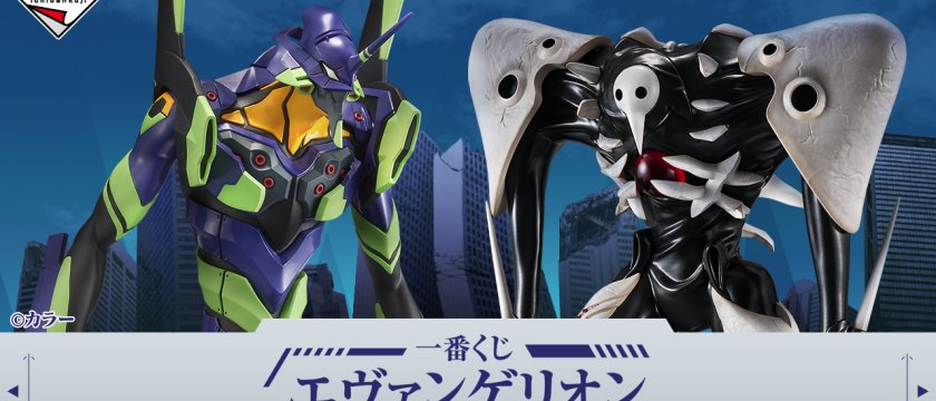 Ichiban Kuji Evangelion ~Ange, attaque !~