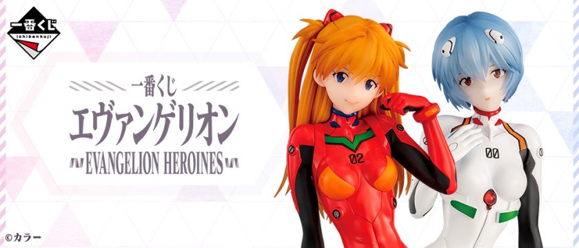 Ichiban Kuji Evangelion EVANGELION HEROINES