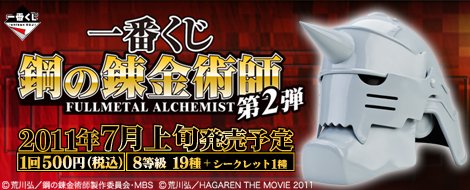Ichiban Kuji Fullmetal Alchemist 2e lot