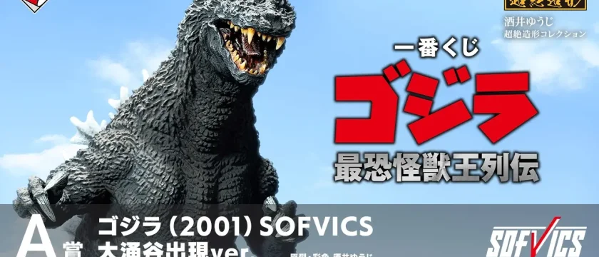 Ichiban Kuji Godzilla – Legend of the Most Fearsome King of Monsters