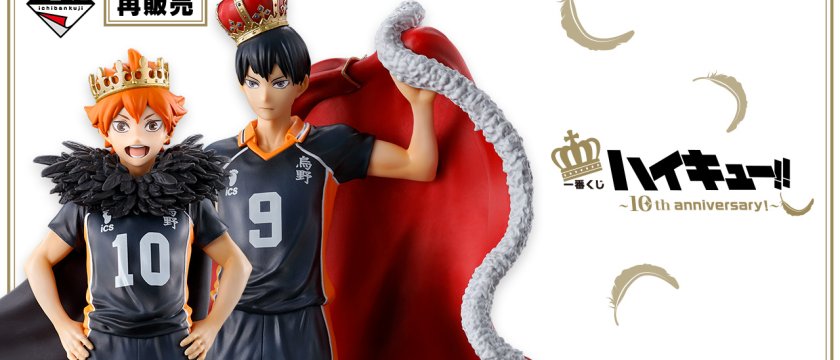 Ichiban Kuji Haikyuu!! ～10° anniversario！～
