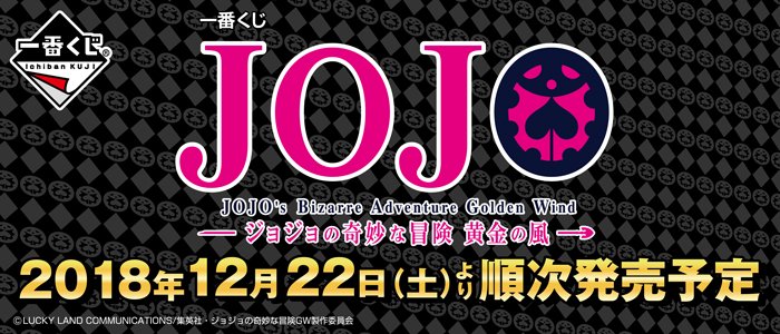 Ichiban Kuji JoJo's Bizarre Adventure Golden Wind
