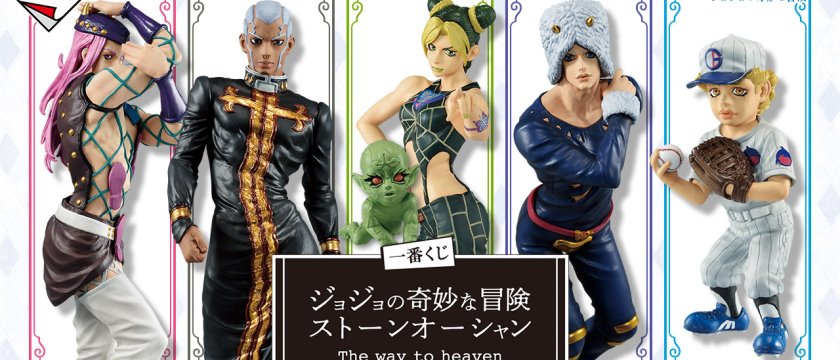 Ichiban Kuji JoJo's Bizarre Adventure Stone Ocean The way to heaven