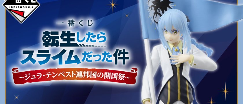 Ichiban Kuji Moi, quand je me réincarne en Slime — Festival d’ouverture du Royaume de la Fédération de Jura Tempest