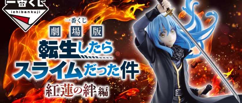 Ichiban Kuji Moi, quand je me réincarne en Slime (Film) — Arc « Liens écarlates »