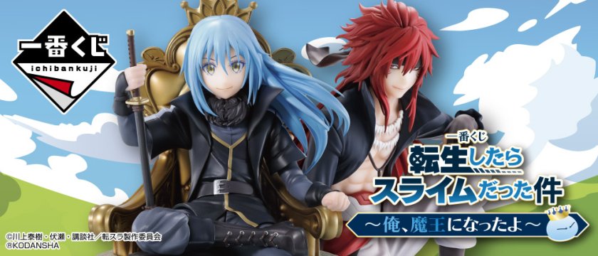 Ichiban Kuji Moi, quand je me suis réincarné en Slime ～Moi, je suis devenu un Roi Démon～