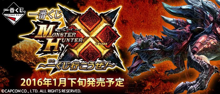 Ichiban Kuji Monster Hunter Cross ~ Allons faire un tirage ! ~
