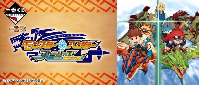 Ichiban Kuji Monster Hunter Stories RIDE ON 2