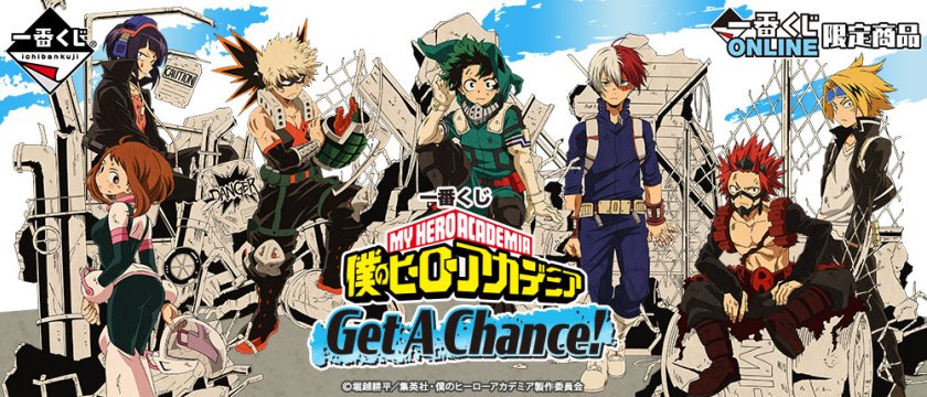 Ichiban Kuji My Hero Academia Get A Chance!