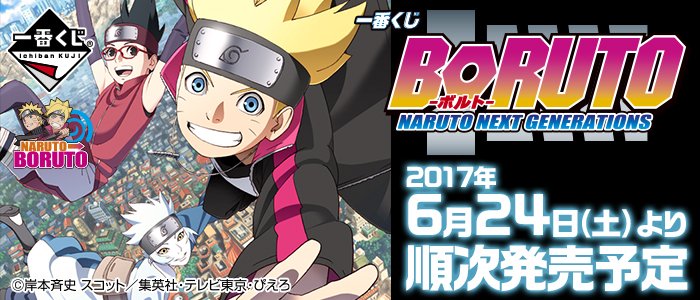 Ichiban Kuji BORUTO - Naruto Next Generations