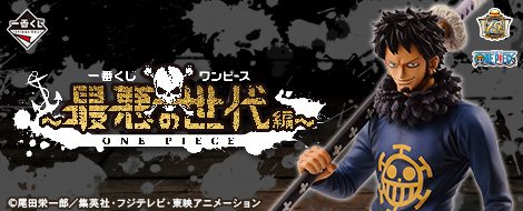 Ichiban Kuji One Piece – Arc de la Pire Génération
