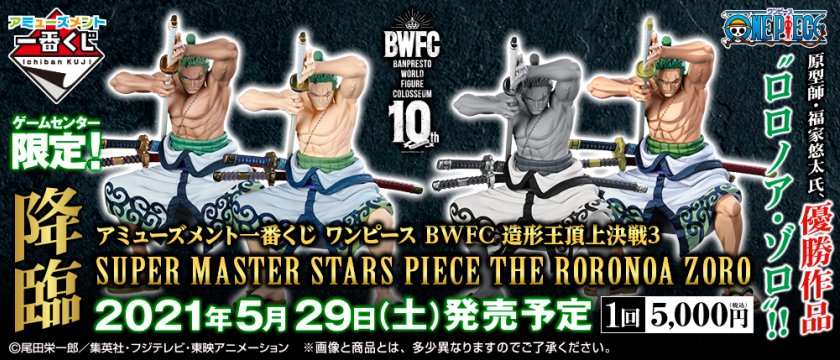 Ichiban Kuji One Piece BWFC Combat au Sommet du Roi de la Sculpture 3 SUPER MASTER STARS PIECE THE RORONOA ZORO
